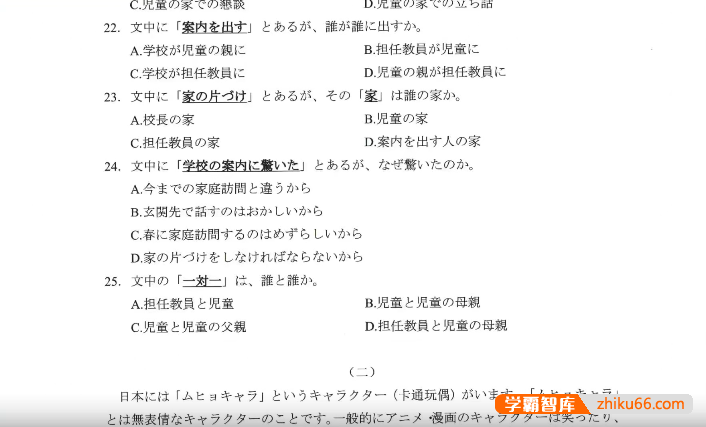 【飞鸟学堂】2025届高考日语一轮复习蓝书-新题型直播课