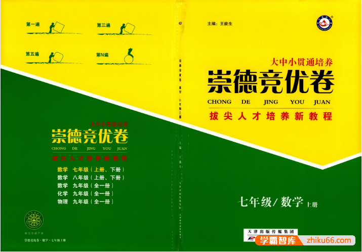 2026版初中《崇德竞优卷》789年级全套(数学竞赛)