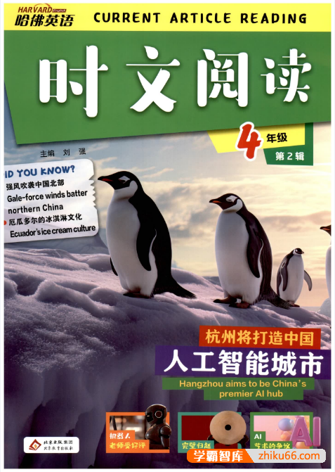 2026版第2辑哈佛小学英语时文阅读(3-6年级+小升初)PDF文档