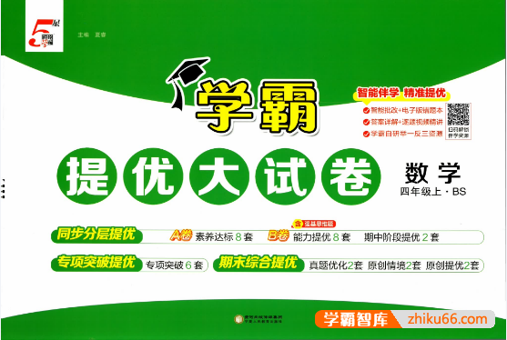 2025秋《学霸提优大试卷》(北师版数学+译林版英语)PDF文档