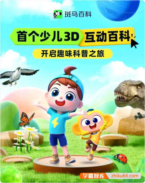 斑马百科“岩石与矿物”主题动画视频课程,为中小学地理学习筑牢基础