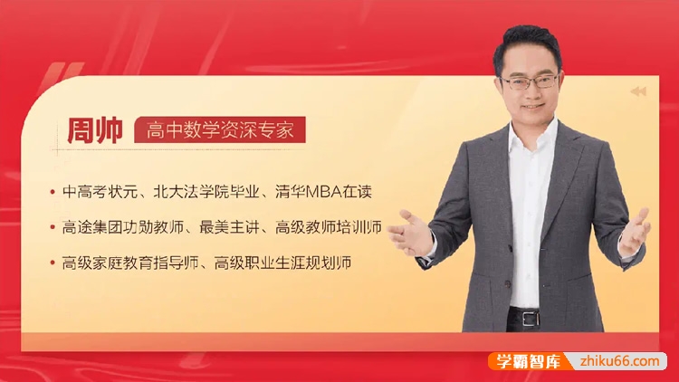 【周帅数学】2026届高一数学 周帅高一数学系统班-2025年秋季