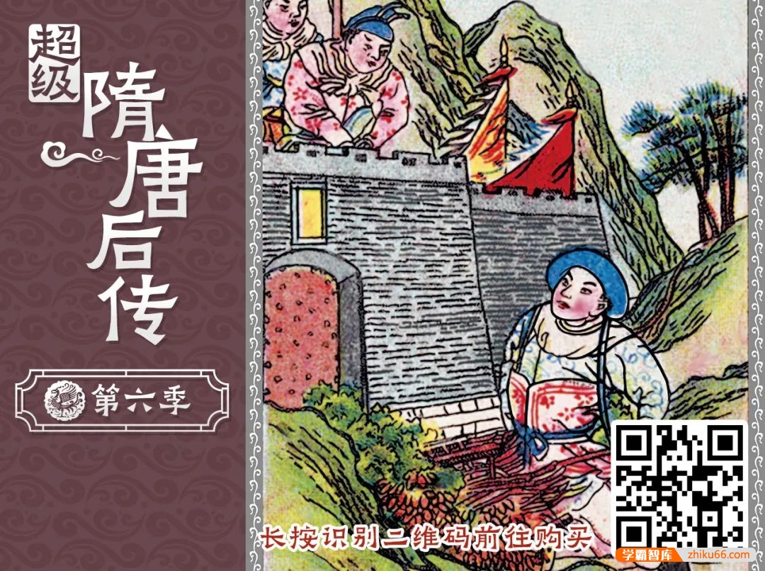 钱儿爸《超级隋唐后传》1-6季全360集