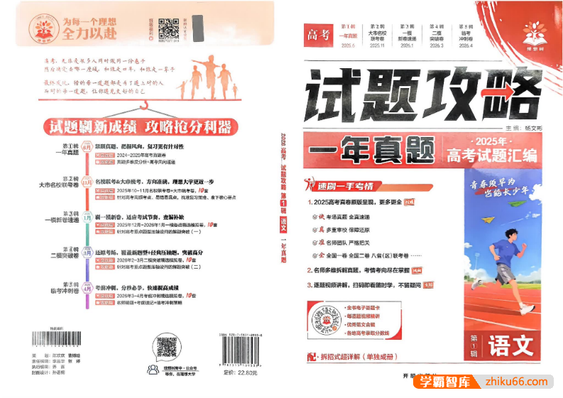 2026高考语文数学物理英语《理想树・高考试题攻略》第1期