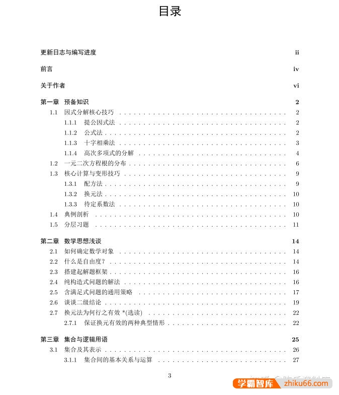 2026版《高中数学之旅》聚焦高中数学知识与学习方法
