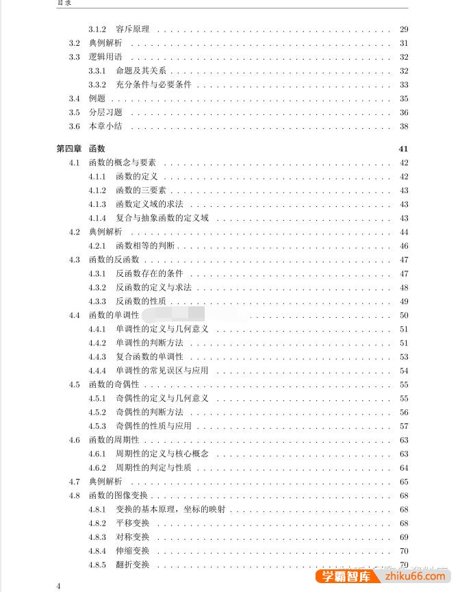 2026版《高中数学之旅》聚焦高中数学知识与学习方法