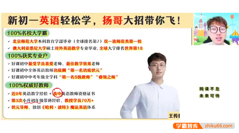 【王传扬英语】2026届王传扬初一英语A+班(全国通用版)-2025年秋季上