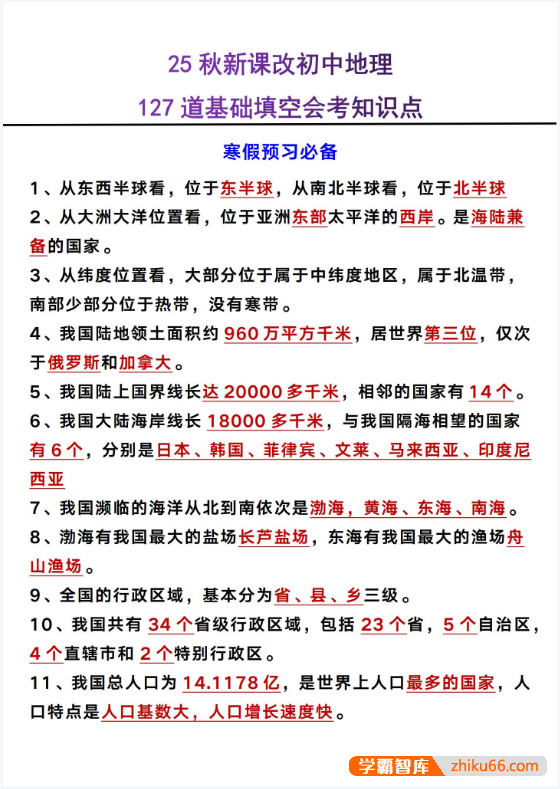 2026版初中《名师总结知识点》789年级上册(9科全套)