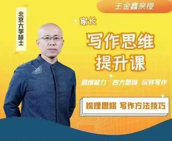 王金鑫-讲创作思维提升课82节视频课程+学习资料