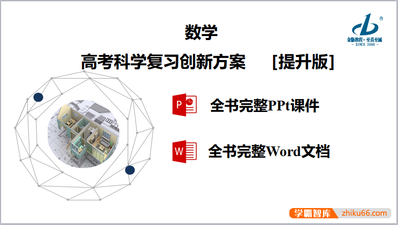 2026版高考科学复习解决方案《金版教程》(语文+数学+物理)