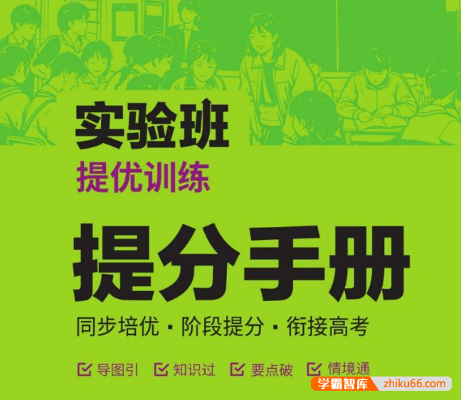 2026版高中《实验班提优训练》(语文+英语+物理+化学)