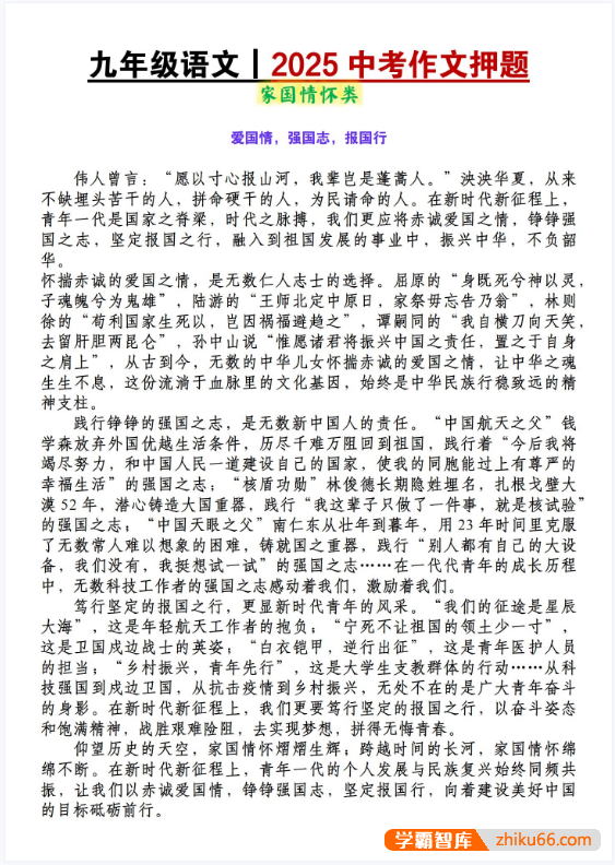 初中九门学科高清无水印资料整理包