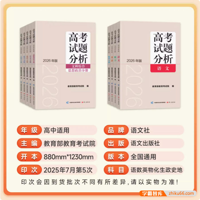 2026《高考试题分析》9科全