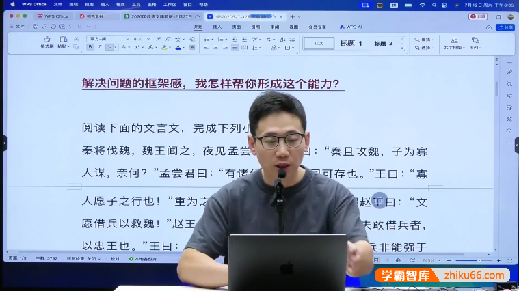 【国家玮语文】2026届国家玮高三高考语文第一阶段系统班-2025年暑假