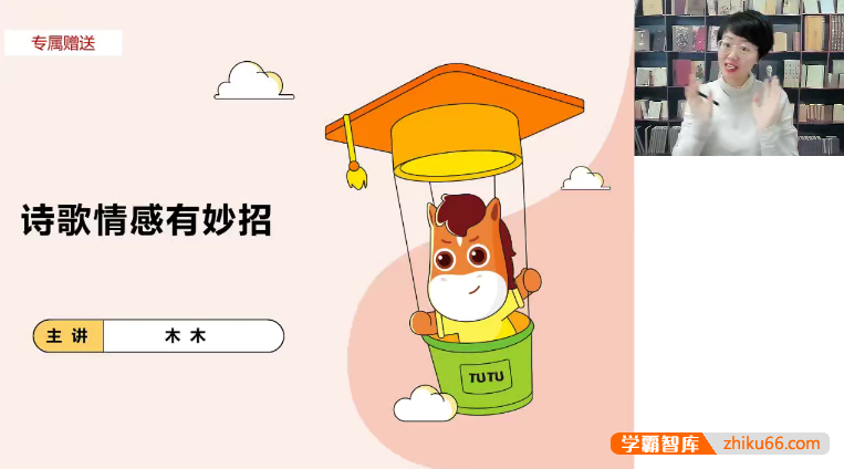 【木木老师】小阶古诗解析8讲+病句分析15讲