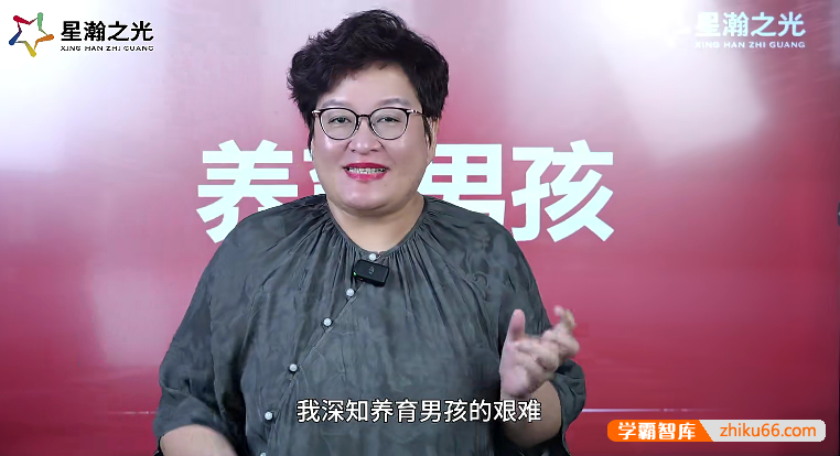 白瑞白大姐《培养杰出男孩》的90堂课(仅面向家长)