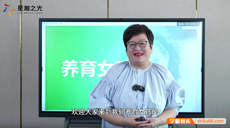 白瑞白大姐《培养杰出女孩》的90堂课(仅面向家长)