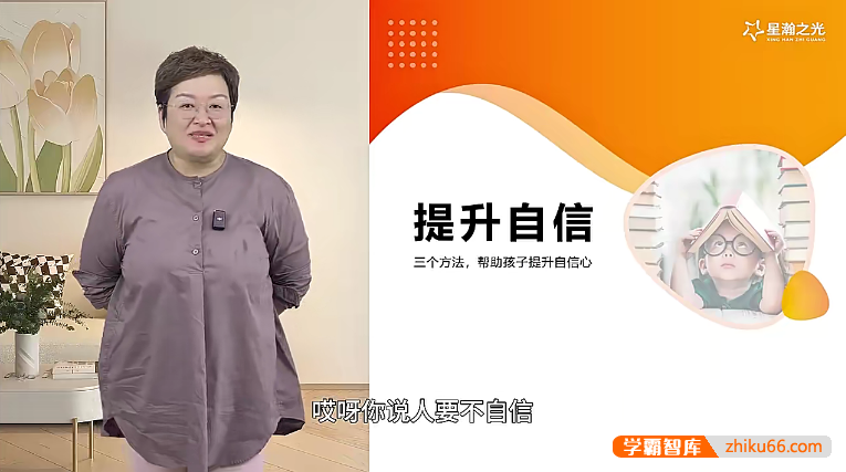 白瑞白大姐《高能量少年养成》在线视频课11节