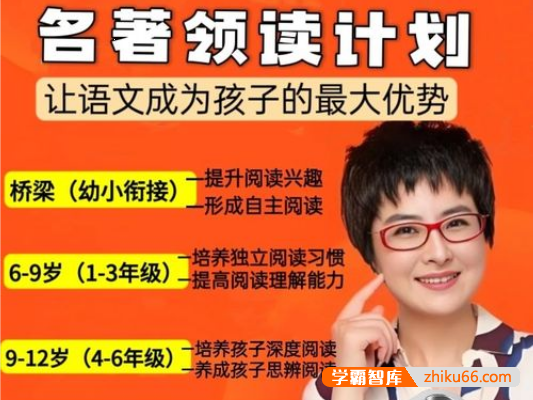 张泉灵《名著领读计划》桥梁阶段,提升阅读兴趣,形成自主阅读