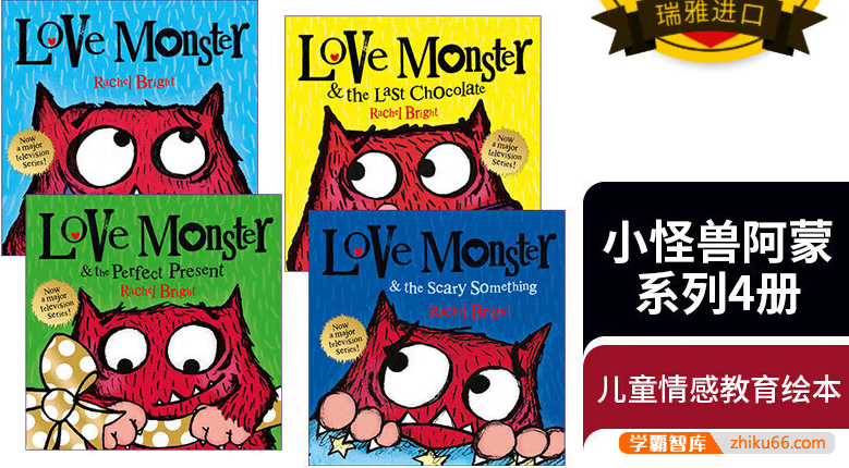 《小怪兽阿蒙》系列绘本PDF共4册