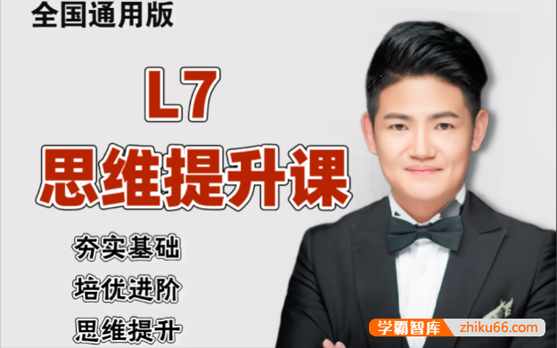 厉老师初中七年级数学系统思维提升课L7(基础+培优)