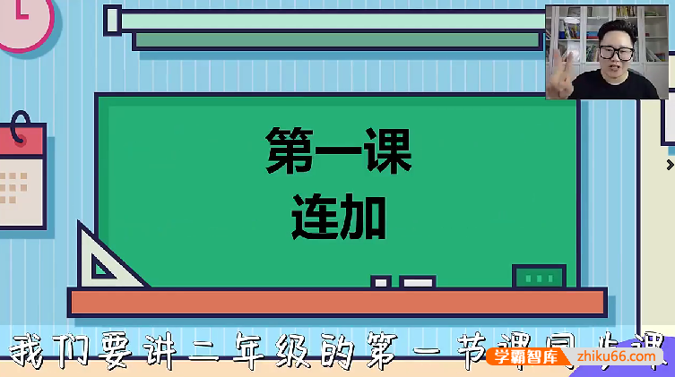 【戴老师数学】小学二年级数学高分思维训练课(同步+拔高)