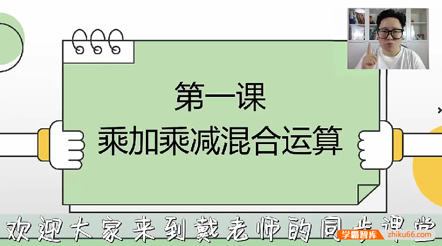 【戴老师数学】小学三年级数学高分思维训练课(同步+拔高)