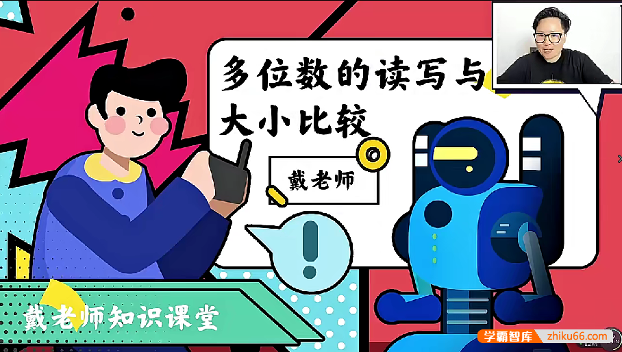 【戴老师数学】小学四年级数学高分思维训练课(同步+拔高)