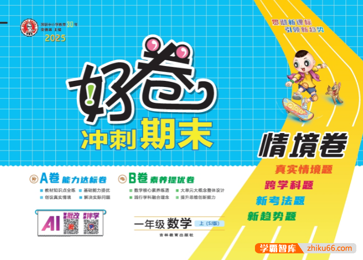 2025秋季苏教版小学1-6年级数学上册《荣德基好卷AB卷》