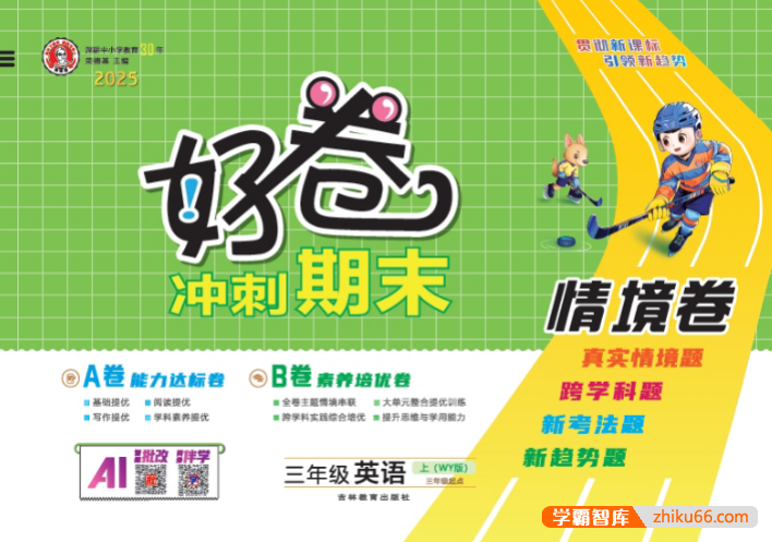 2025秋季外研三起点小学3-6年级英语上册《荣德基好卷AB卷》