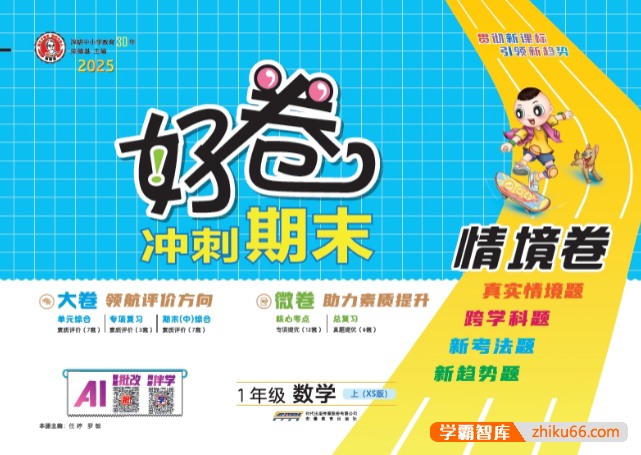 2025秋季西师版小学1-6年级数学上册《荣德基好卷AB卷》