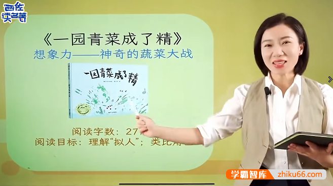 西佐妈妈的名著分级阅读入门级(L1)