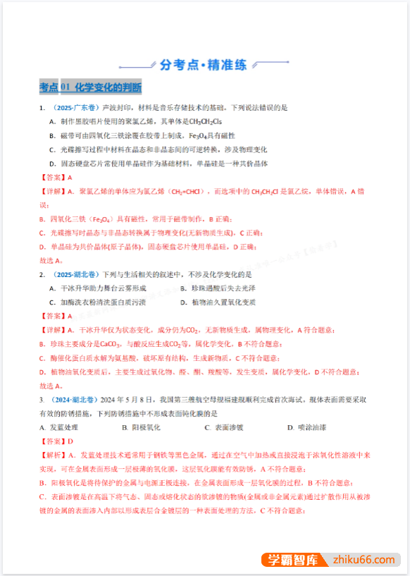 备战2026年高考化学三年(2023-2025)真题汇编(通用版)