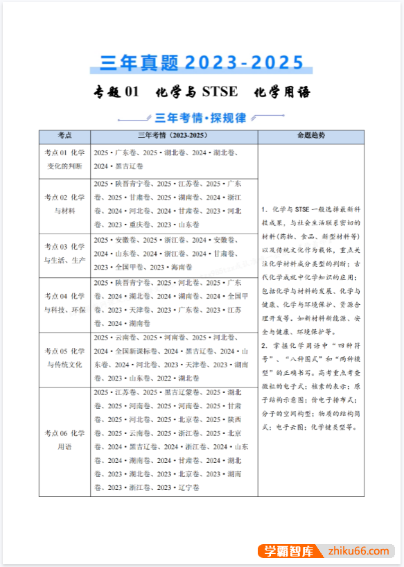 备战2026年高考化学三年(2023-2025)真题汇编(通用版)
