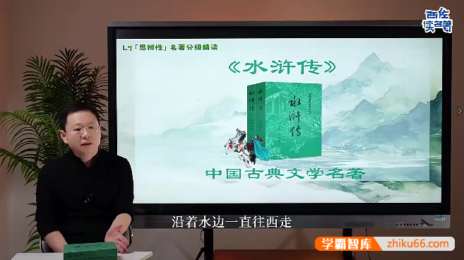 西佐妈妈的名著分级阅读高阶级(L7)