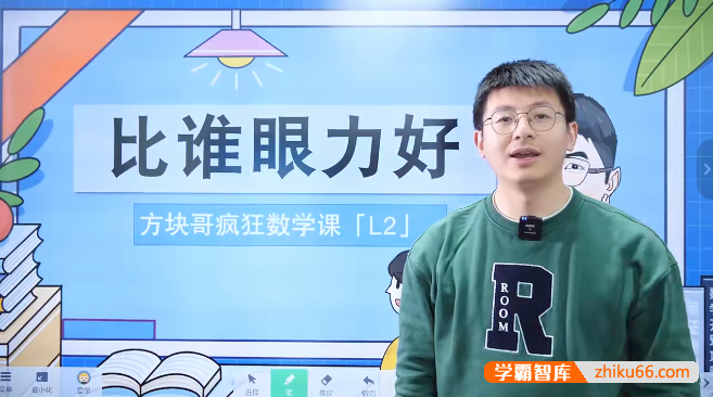 方块哥疯狂数学课L2(适用于小学二年级)