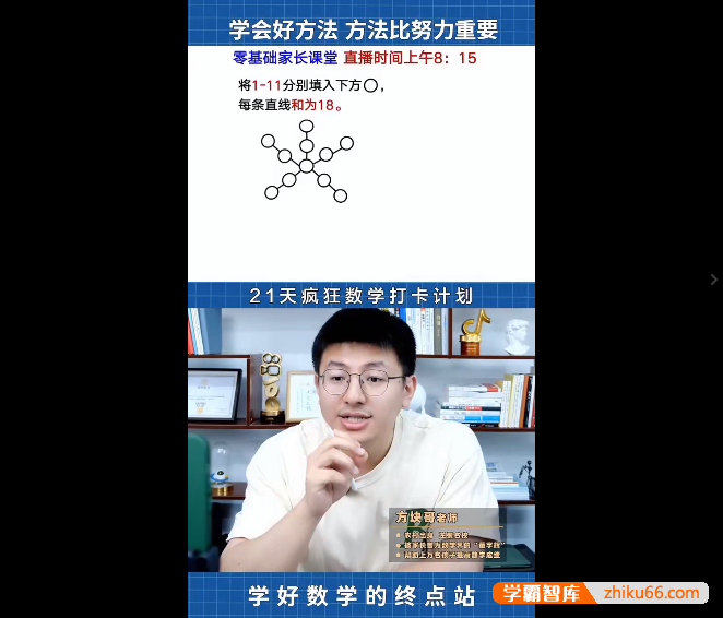 方块哥直播小学数学“专题”回放