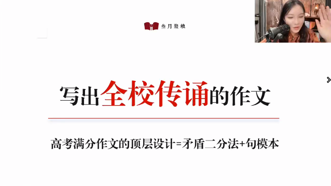 2026叁月聚粮语文【高考作文巅峰课】