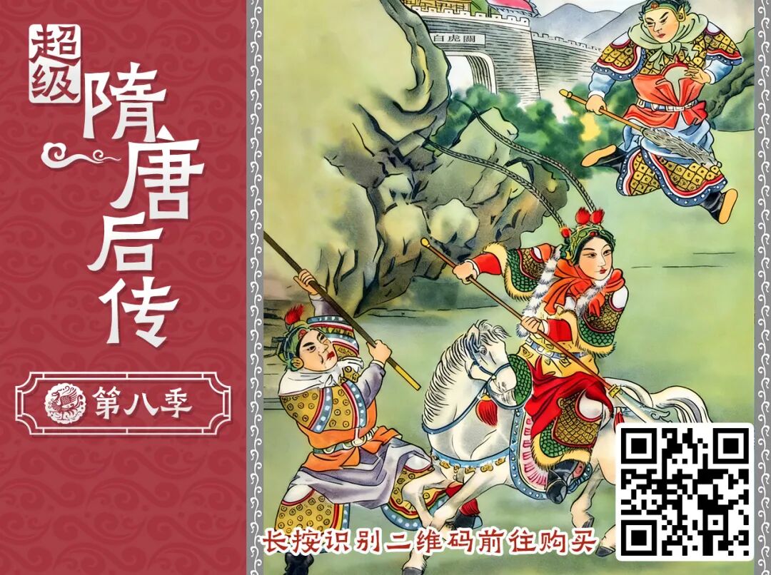 钱儿爸《超级隋唐后传》第1-8季全集共480集mp3音频