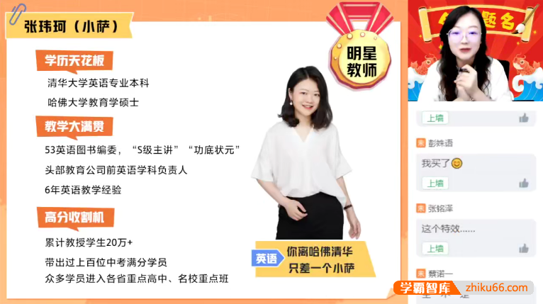 【张玮珂英语】2026届张玮珂初二英语双语素养自主学习S班(全国通用版)-2025秋季上