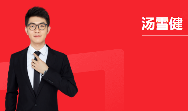 【汤雪健数学】2026届高三数学 汤雪健高考数学一轮复习-2025年秋季