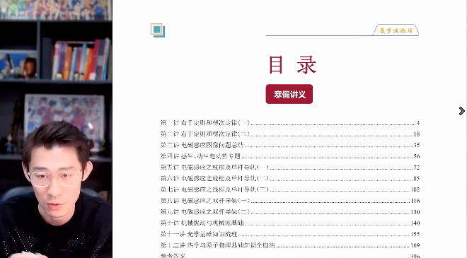 【夏梦迪物理】2026届高二物理 夏梦迪高二物理系统班-2026年寒假