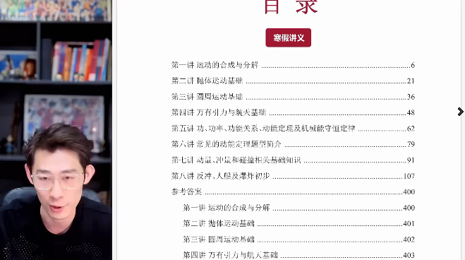 【夏梦迪物理】2026届高一物理 夏梦迪高一物理系统班-2026年寒假