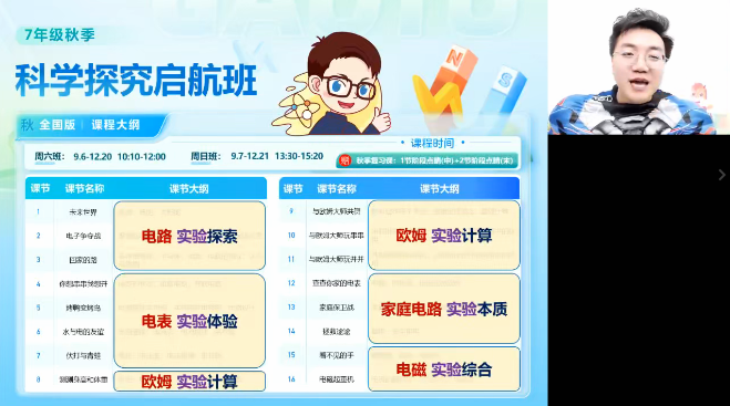 2025秋季初中7年级科学探究启航班