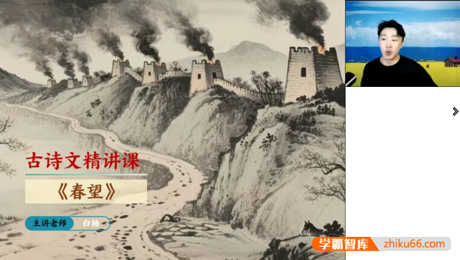 【白杨课堂】白杨老师初中初二语文 2025秋人文博学8阶