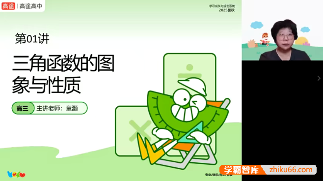 【童灏数学】2026届高三数学 童灏高三高考数学二轮复习春季班