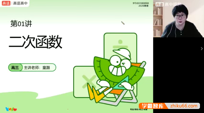 【童灏数学】2026届高三数学 童灏高三高考数学二轮复习寒假班