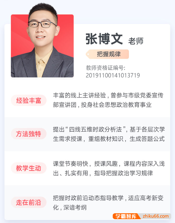 【张博文政治】2026届高一政治 张博文高一政治全体系规划学习卡·上(3期)