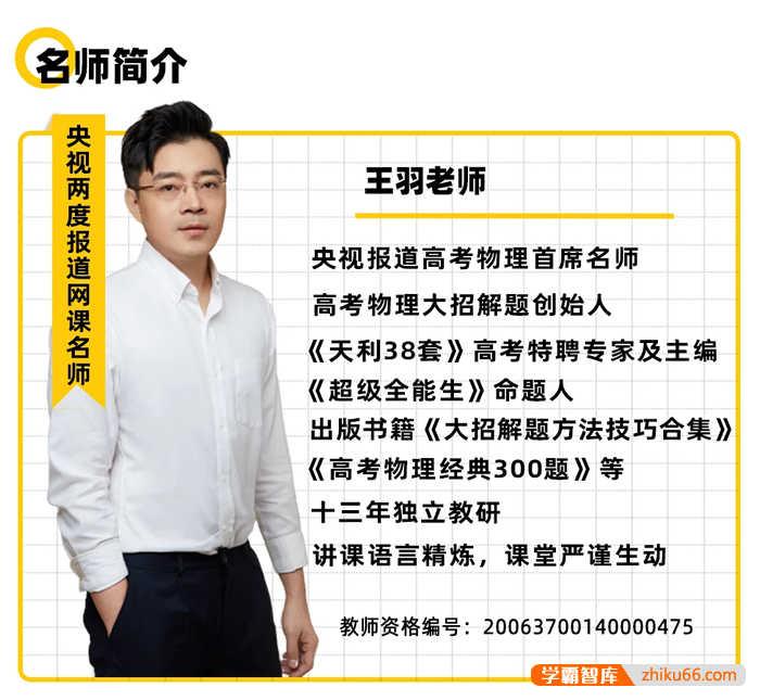 【王羽物理】2026届高三物理 王羽高考物理二轮复习课程