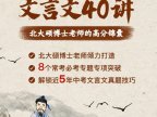 【云舒写大语文】云舒写初中必考文言文40讲视频课程